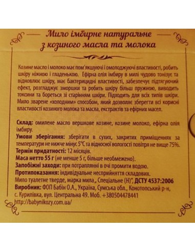 мило з козячого молока